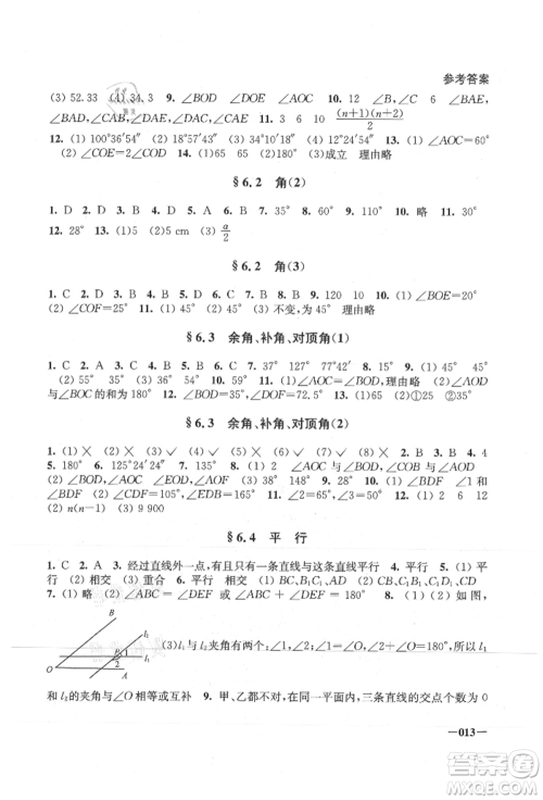 江苏凤凰美术出版社2021课堂追踪七年级数学上册苏科版参考答案