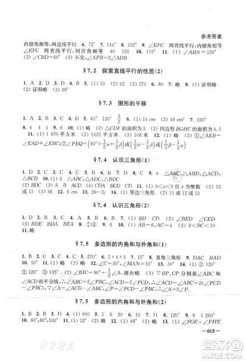 江苏凤凰美术出版社2021课堂追踪七年级数学上册苏科版参考答案