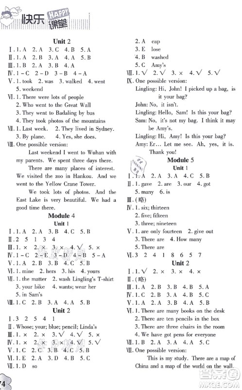 广东高等教育出版社2021快乐课堂五年级英语上册外研版答案