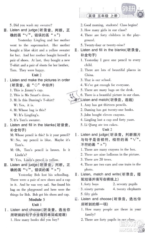 广东高等教育出版社2021快乐课堂五年级英语上册外研版答案