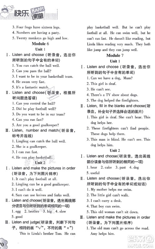 广东高等教育出版社2021快乐课堂五年级英语上册外研版答案