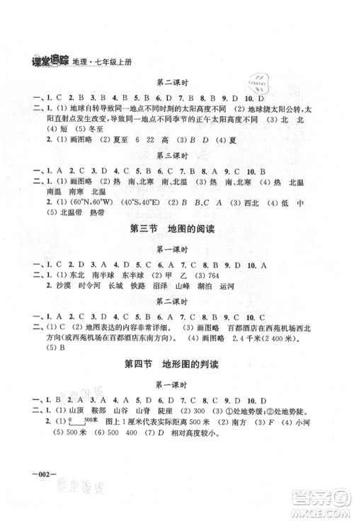 江苏凤凰美术出版社2021课堂追踪七年级地理上册人教版参考答案
