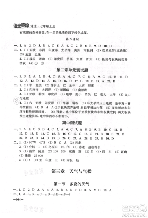 江苏凤凰美术出版社2021课堂追踪七年级地理上册人教版参考答案