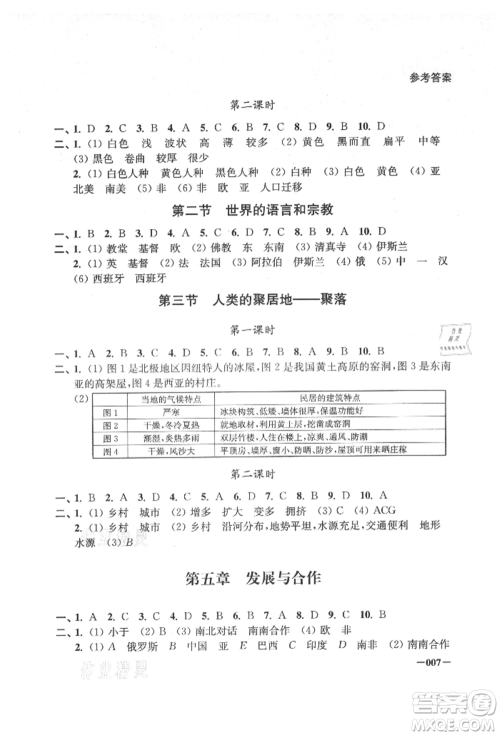 江苏凤凰美术出版社2021课堂追踪七年级地理上册人教版参考答案