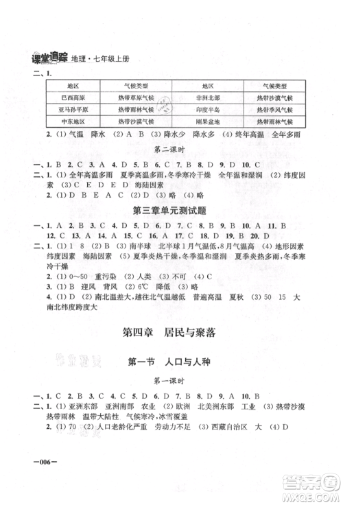 江苏凤凰美术出版社2021课堂追踪七年级地理上册人教版参考答案