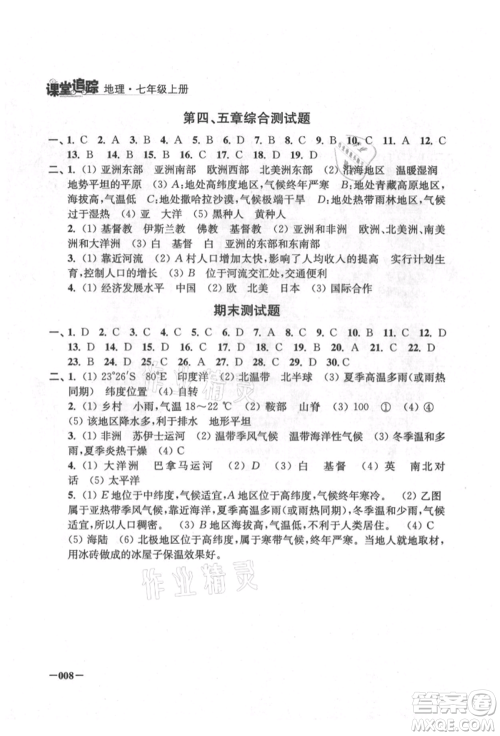 江苏凤凰美术出版社2021课堂追踪七年级地理上册人教版参考答案