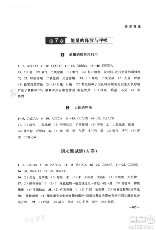 江苏凤凰美术出版社2021课堂追踪七年级生物上册苏科版参考答案 江苏凤凰美术出版社2021课堂追踪七年级生物上册苏科版参考答案