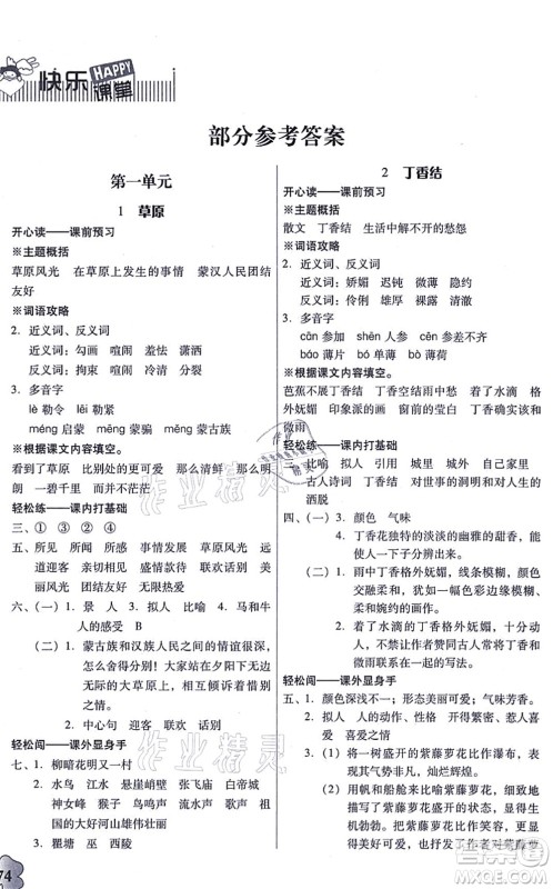 广东人民出版社2021快乐课堂六年级语文上册统编版答案