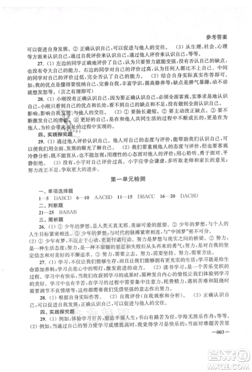 江苏凤凰美术出版社2021课堂追踪七年级道德与法治上册人教版参考答案