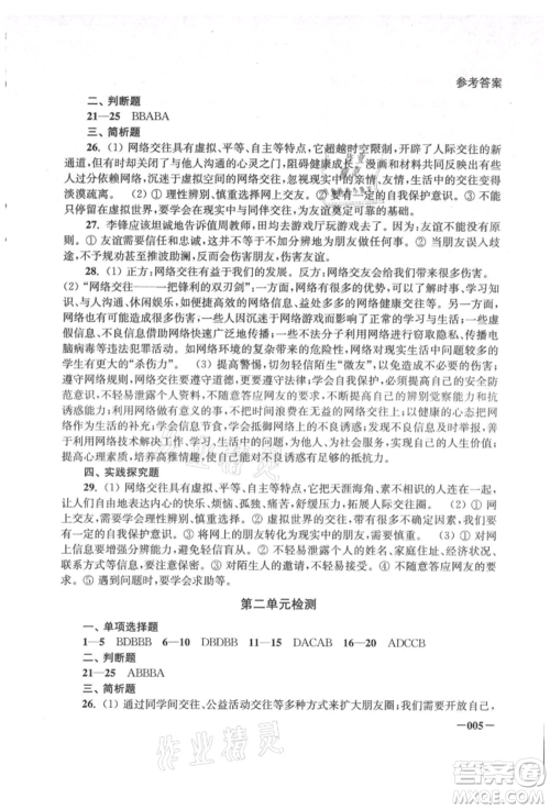 江苏凤凰美术出版社2021课堂追踪七年级道德与法治上册人教版参考答案