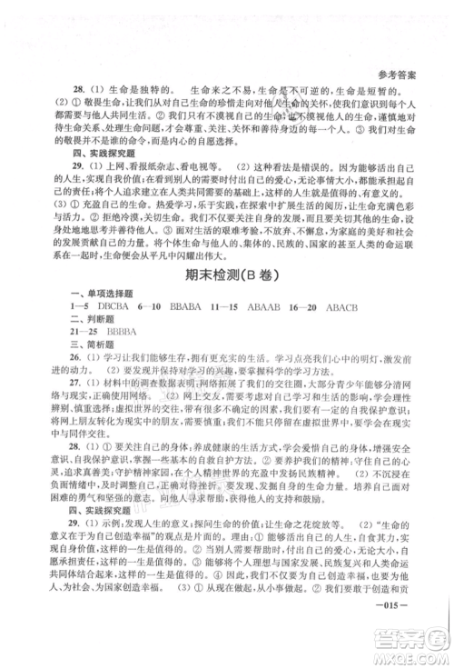 江苏凤凰美术出版社2021课堂追踪七年级道德与法治上册人教版参考答案