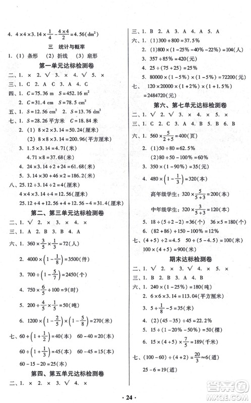 广东高等教育出版社2021快乐课堂六年级数学上册北师大版答案