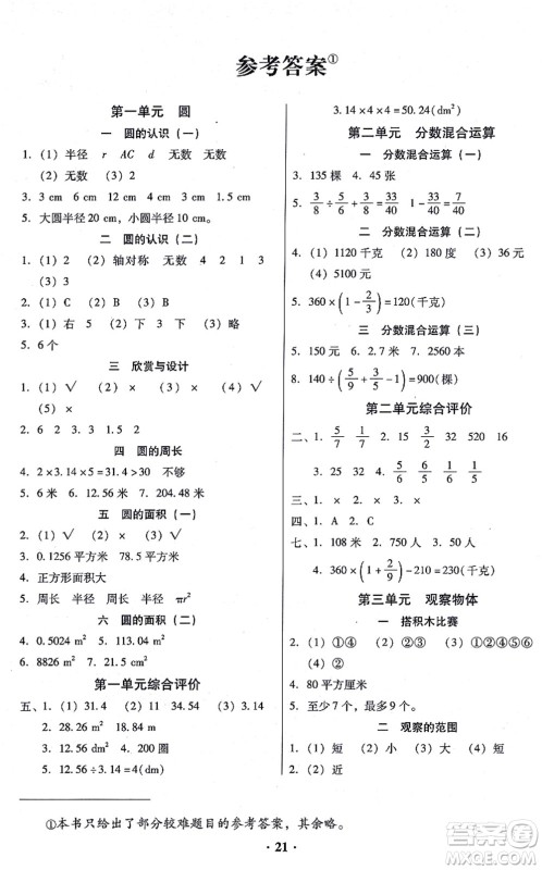 广东高等教育出版社2021快乐课堂六年级数学上册北师大版答案