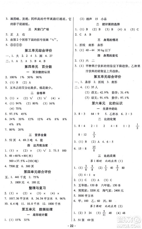 广东高等教育出版社2021快乐课堂六年级数学上册北师大版答案