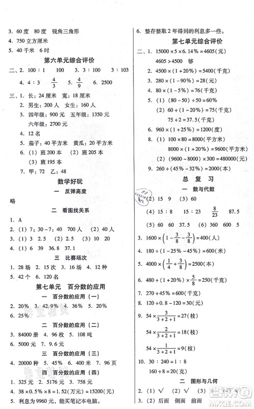 广东高等教育出版社2021快乐课堂六年级数学上册北师大版答案