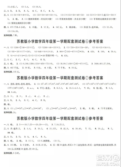 2021年时代学习报数学周刊苏教版四年级第一学期配套试卷答案