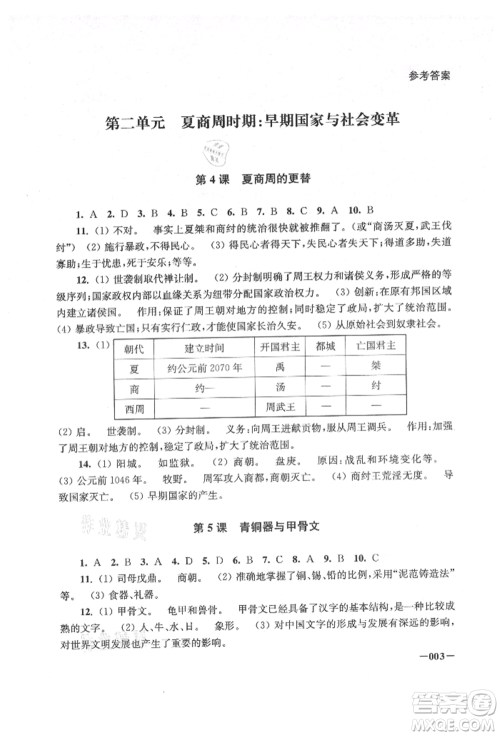 江苏凤凰美术出版社2021课堂追踪七年级历史上册人教版参考答案