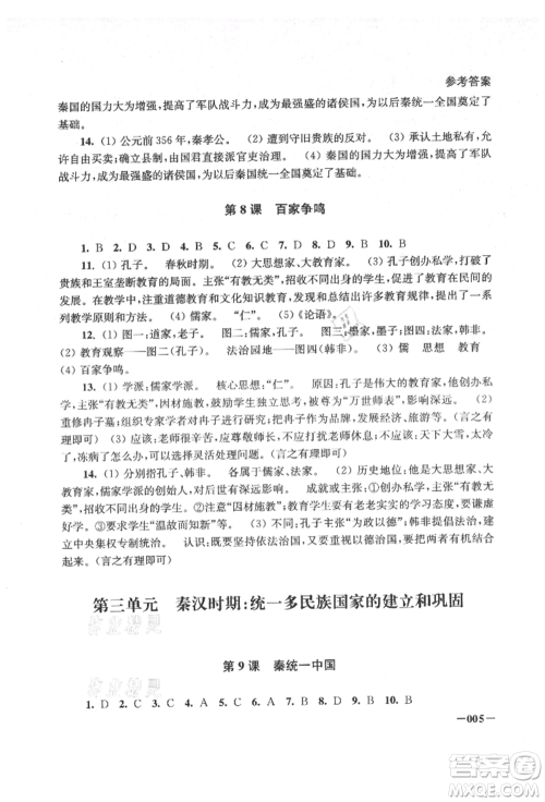 江苏凤凰美术出版社2021课堂追踪七年级历史上册人教版参考答案