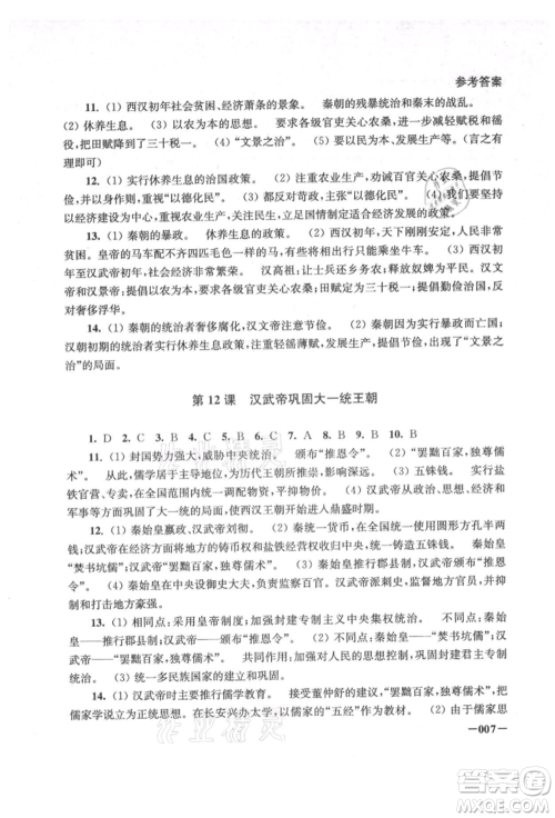 江苏凤凰美术出版社2021课堂追踪七年级历史上册人教版参考答案