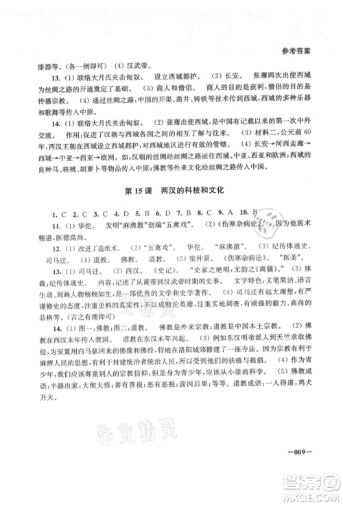 江苏凤凰美术出版社2021课堂追踪七年级历史上册人教版参考答案