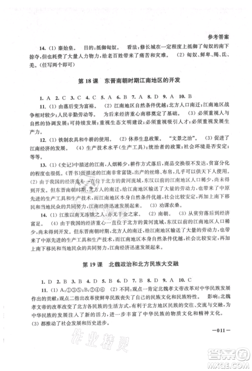 江苏凤凰美术出版社2021课堂追踪七年级历史上册人教版参考答案