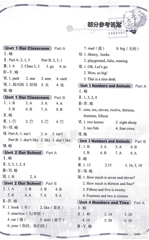 鹭江出版社2021快乐英语课时通四年级英语上册闽教版答案