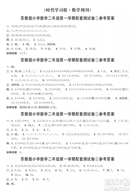 2021年时代学习报数学周刊苏教版二年级第一学期配套试卷答案