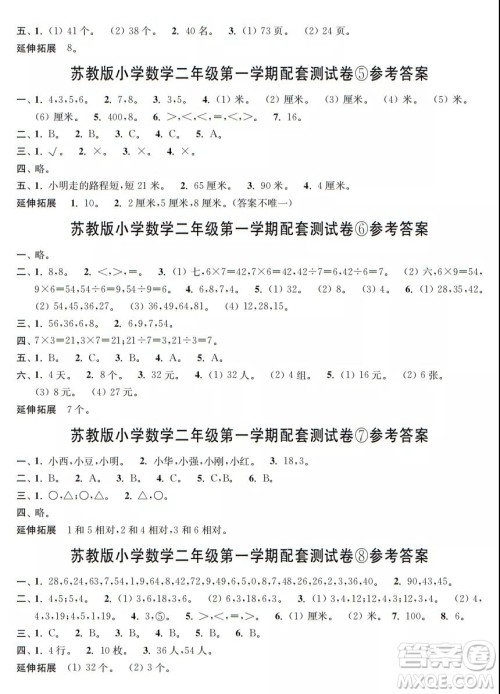 2021年时代学习报数学周刊苏教版二年级第一学期配套试卷答案