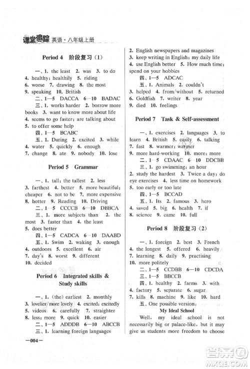 江苏凤凰美术出版社2021课堂追踪八年级英语上册译林版参考答案