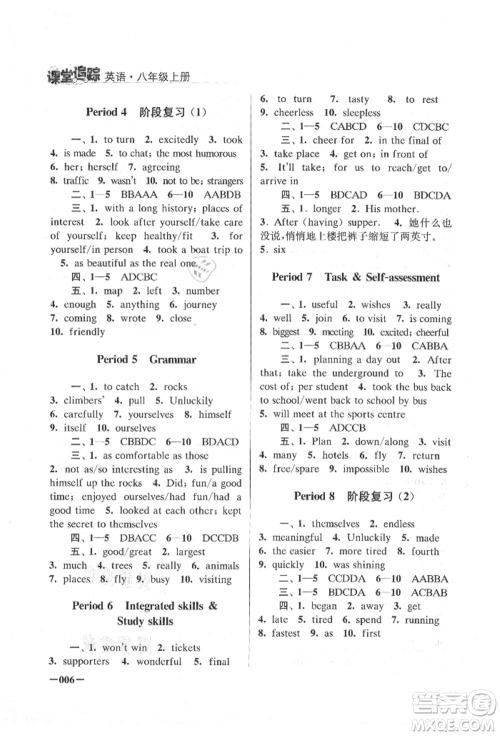 江苏凤凰美术出版社2021课堂追踪八年级英语上册译林版参考答案