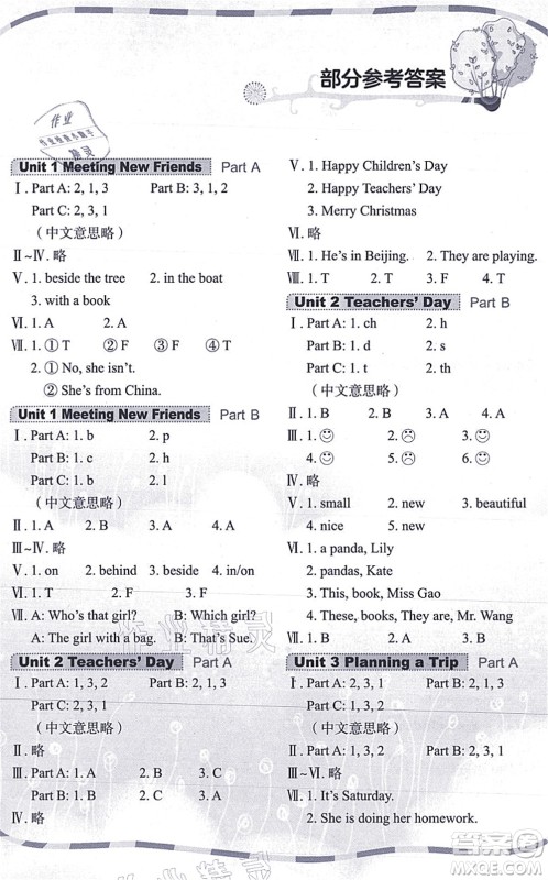 鹭江出版社2021快乐英语课时通五年级英语上册闽教版答案 鹭江出版社2021快乐英语课时通五年级英语上册闽教版答案