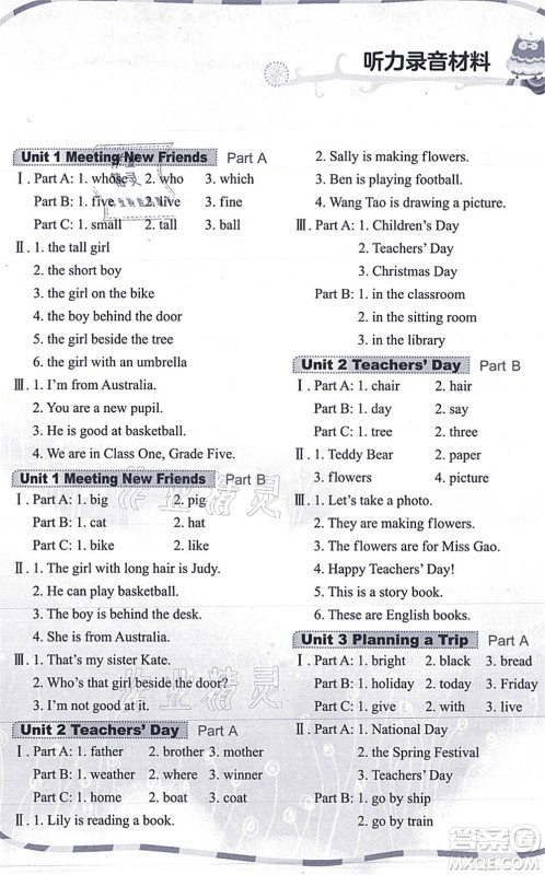 鹭江出版社2021快乐英语课时通五年级英语上册闽教版答案 鹭江出版社2021快乐英语课时通五年级英语上册闽教版答案