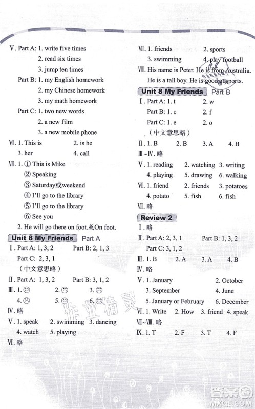 鹭江出版社2021快乐英语课时通五年级英语上册闽教版答案