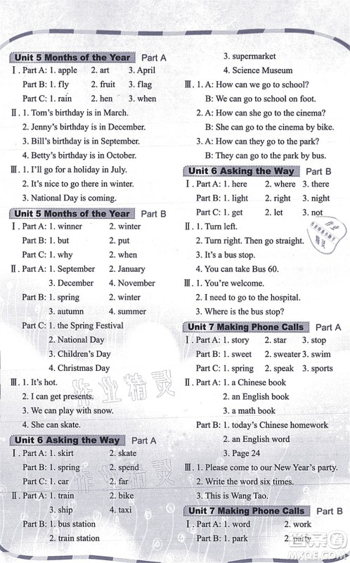 鹭江出版社2021快乐英语课时通五年级英语上册闽教版答案 鹭江出版社2021快乐英语课时通五年级英语上册闽教版答案