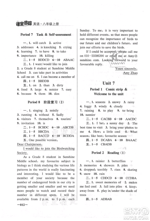 江苏凤凰美术出版社2021课堂追踪八年级英语上册译林版参考答案