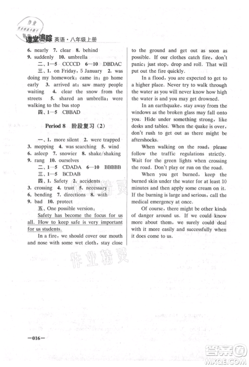 江苏凤凰美术出版社2021课堂追踪八年级英语上册译林版参考答案