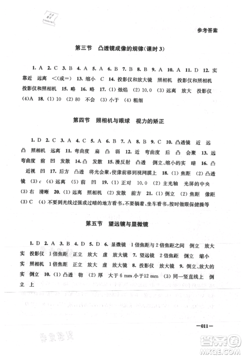 江苏凤凰美术出版社2021课堂追踪八年级物理上册苏科版参考答案