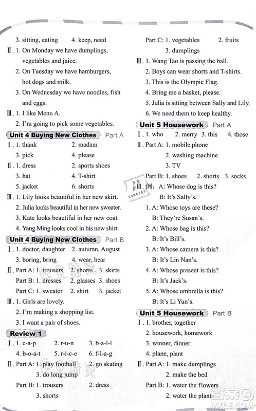 鹭江出版社2021快乐英语课时通六年级英语上册闽教版答案 鹭江出版社2021快乐英语课时通六年级英语上册闽教版答案