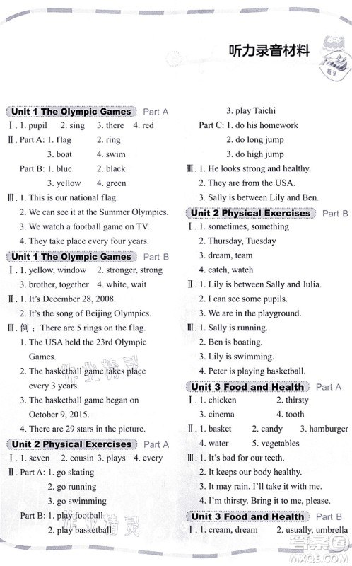 鹭江出版社2021快乐英语课时通六年级英语上册闽教版答案 鹭江出版社2021快乐英语课时通六年级英语上册闽教版答案