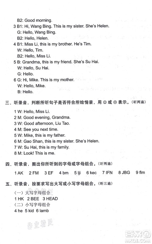 译林出版社2021课课练小学英语活页卷三年级英语上册译林版答案 译林出版社2021课课练小学英语活页卷三年级英语上册译林版答案