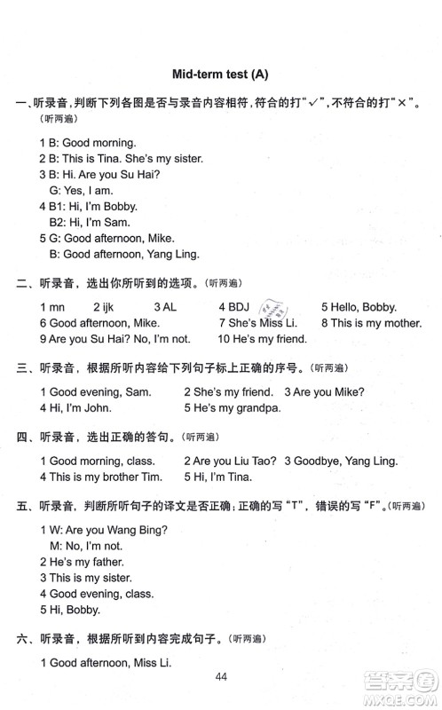 译林出版社2021课课练小学英语活页卷三年级英语上册译林版答案 译林出版社2021课课练小学英语活页卷三年级英语上册译林版答案