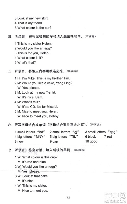 译林出版社2021课课练小学英语活页卷三年级英语上册译林版答案 译林出版社2021课课练小学英语活页卷三年级英语上册译林版答案