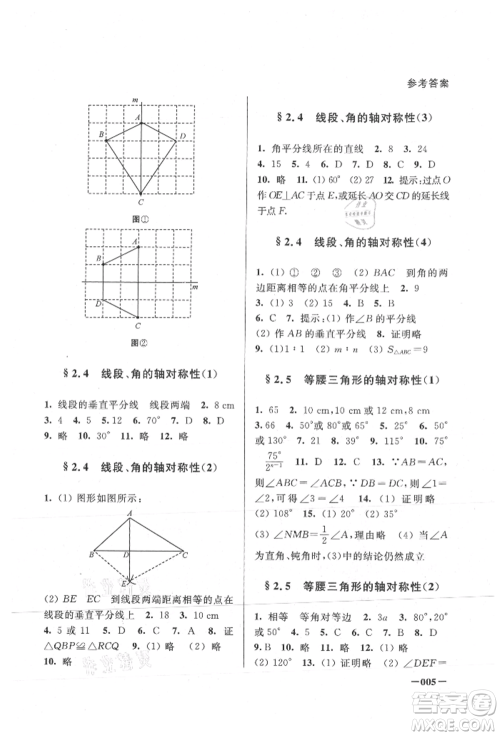 江苏凤凰美术出版社2021课堂追踪八年级数学上册苏科版参考答案