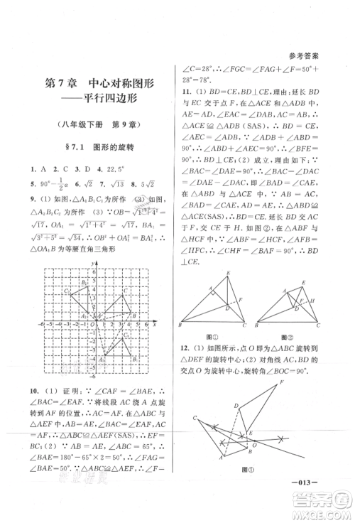 江苏凤凰美术出版社2021课堂追踪八年级数学上册苏科版参考答案