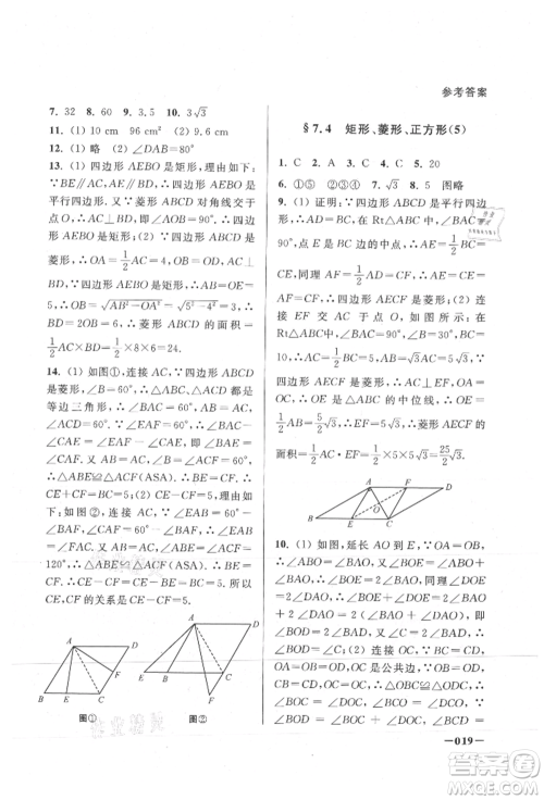 江苏凤凰美术出版社2021课堂追踪八年级数学上册苏科版参考答案