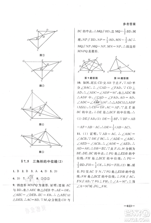 江苏凤凰美术出版社2021课堂追踪八年级数学上册苏科版参考答案