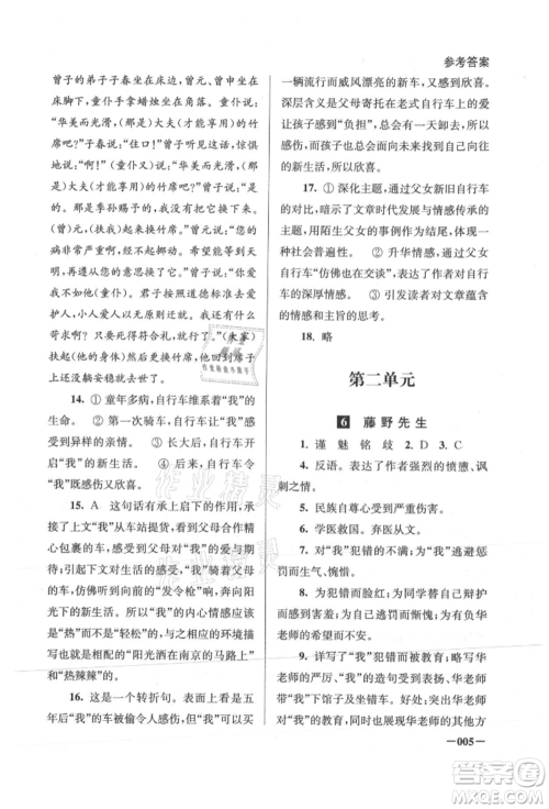 江苏凤凰美术出版社2021课堂追踪八年级语文上册人教版参考答案 江苏凤凰美术出版社2021课堂追踪八年级语文上册人教版参考答案
