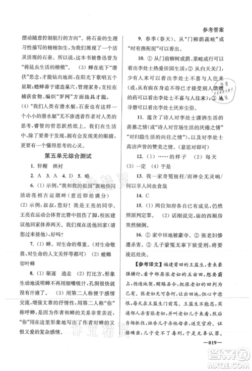 江苏凤凰美术出版社2021课堂追踪八年级语文上册人教版参考答案 江苏凤凰美术出版社2021课堂追踪八年级语文上册人教版参考答案