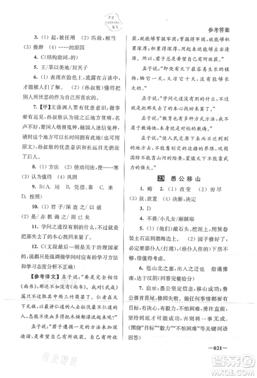 江苏凤凰美术出版社2021课堂追踪八年级语文上册人教版参考答案 江苏凤凰美术出版社2021课堂追踪八年级语文上册人教版参考答案