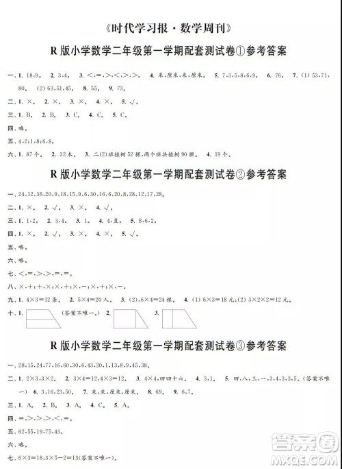 2021年时代学习报数学周刊人教版二年级第一学期配套试卷答案
